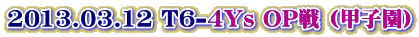 2013.03.12 T6-4Ys OP�� (�b�q��)