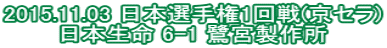 2015.11.03 ���{�I�茠1���(���Z��) ���{���� 6-1 ��{���쏊