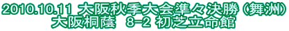 2010.10.11 ���H�G���X���� (���F) ���ˈ��@8-2 ���ŗ�����