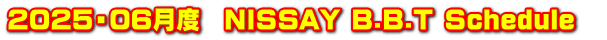 2025・06月度　NISSAY B.B.T Schedule　