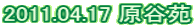 2011.04.17 ���J��
